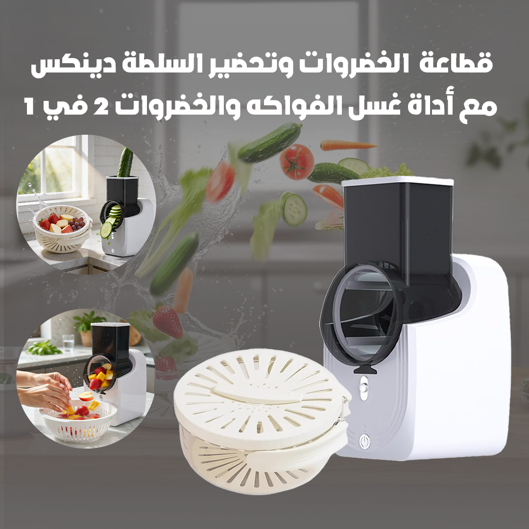 قطاعة الخضروات وتحضير السلطة دينكس مع أداة غسل الفواكه والخضروات 2 في 1 - الصورة 4