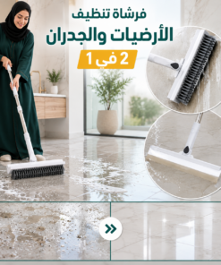 فرشاة تنظيف الأرضيات والجدران 2 في 1