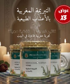 عرض 3 التبريمة المغربية بالأعشاب