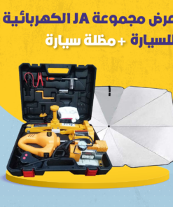 عرض مجموعة JA الكهربائية للسيارة+مظلة سيارة