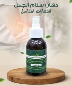 دهان  الجمل لالتهابات المفاصل