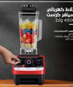 خلاط كهربائي سيلفر كرست 4500 واط