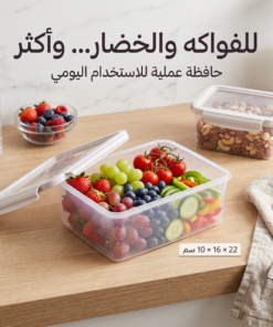 حافظة خضار وفواكه