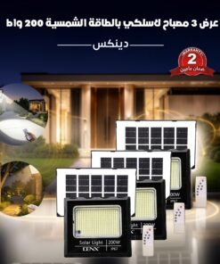 عرض 3 مصباح لاسلكي بالطاقة الشمسية 200 واط دينكس