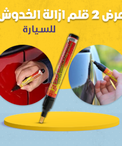 عرض 2 قلم إزالة خدوش السيارات