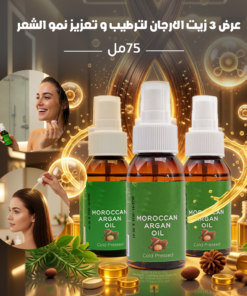 عرض 3 زيت الأرجان لترطيب و تعزيز نمو الشعر - 75 مل