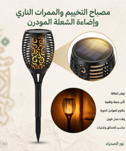 مصباح التخييم والممرات الناري و إضاءة الشعلة المودرن (بضمان عام)
