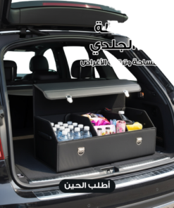 منظم شنطة السيارة الجلدي لتوفير المساحة وترتيب الأغراض