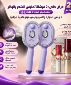 عرض 2 فرشاة تمليس الشعر بالبخار بتصميم مضاد للحروق+واقي الحرارة من فينو هدية
