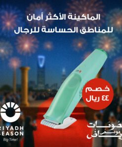 ماكينة الحلاقة متعددة الاستخدمات