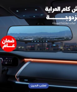 داش كام المراية بكاميرا واحده تركب بولّاعة السيارة بضمان عام
