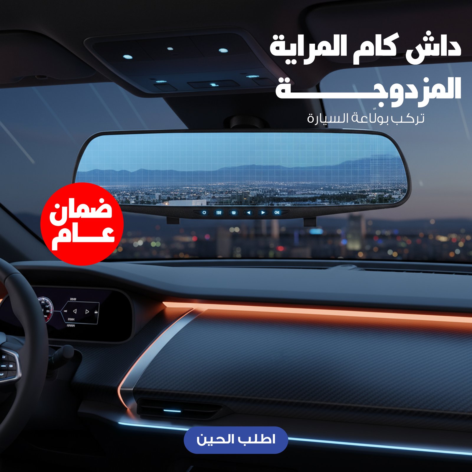 داش كام المراية بكاميرا واحده تركب بولّاعة السيارة بضمان عام - الصورة 2