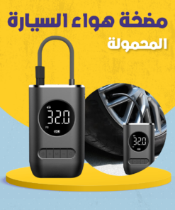 مضخة هواء السيارة المحمولة