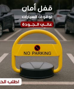 قفل أمان لوقوف السيارات عالي الجودة