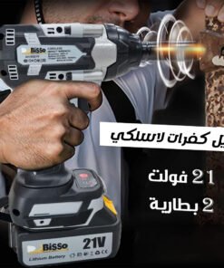 • دريل كفرات لاسلكي