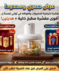 عرض التوفير: مقشرة الخضروات والفواكه الكهربائية + 2 هدية مجانية