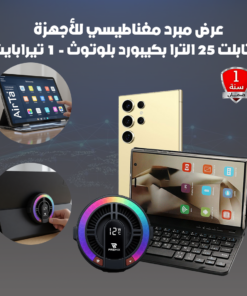 عرض مبرد مغناطيسي للأجهزة و تابلت 25 الترا بكيبورد بلوتوث - 1 تيرابايت - ضمان عام
