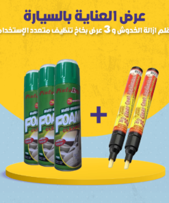 عرض العناية بالسيارة