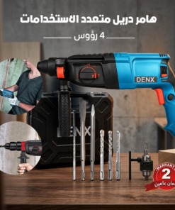 هامر دريل متعدد الاستخدامات + 4 رؤوس - ضمان عامين