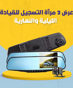 عرض 2 مرآة التسجيل للقيادة الليلية والنهارية
