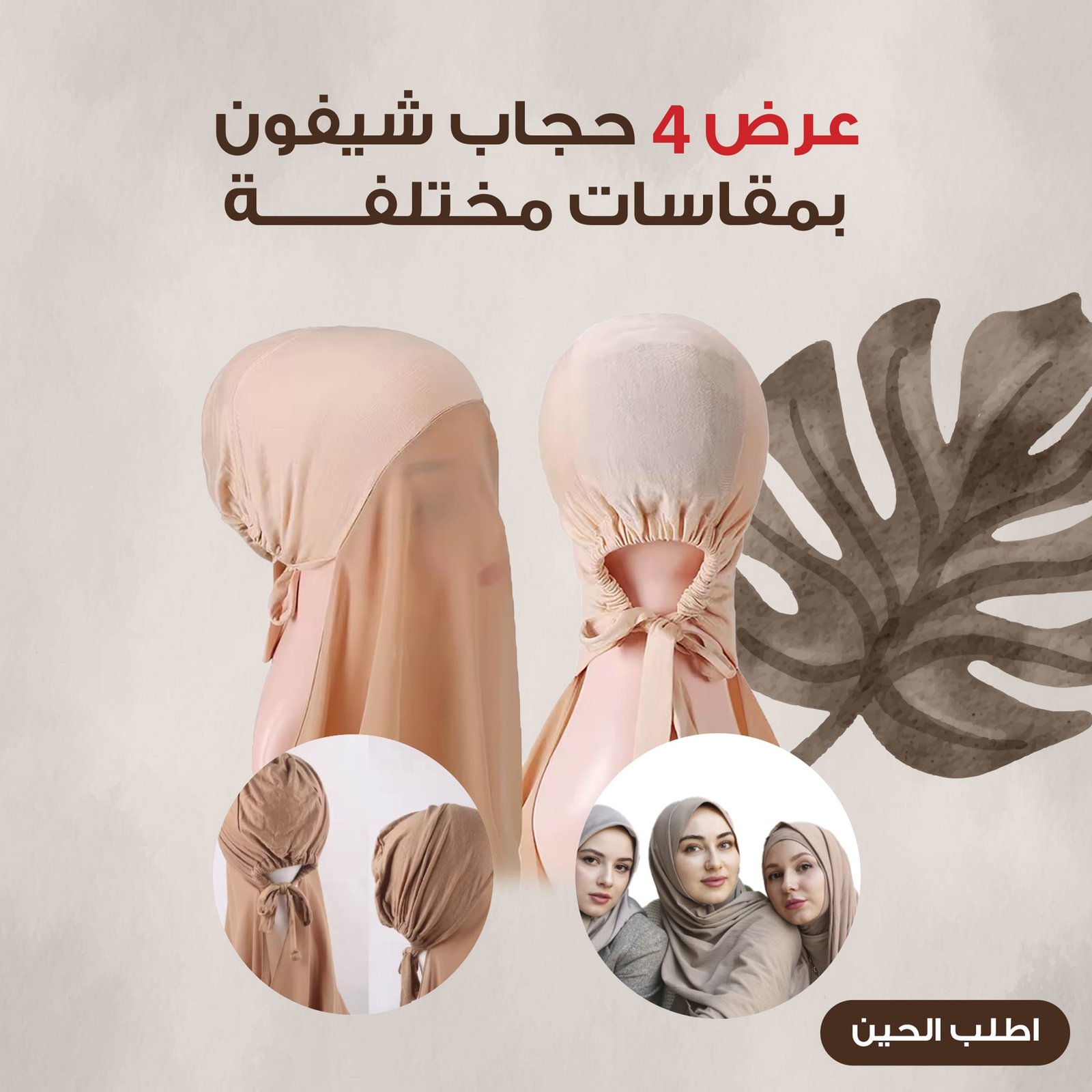 عرض 4 حجاب شيفون بمقاسات مختلفة - الصورة 4