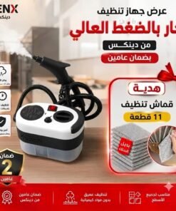 عرض جهاز تنظيف البخار بالضغط العالى بضمان عامين+هدية(قماش تنظيف  11 قطعة)