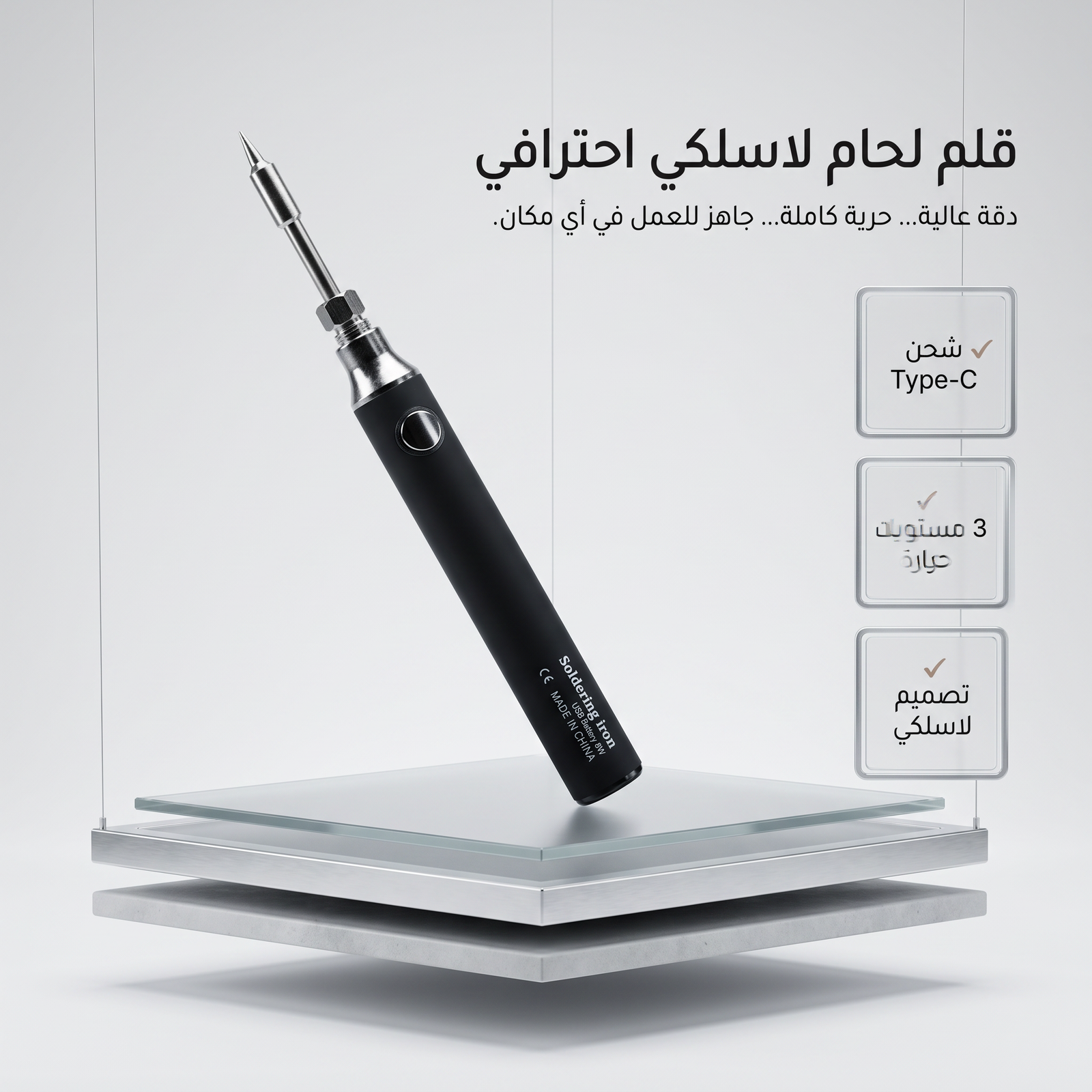 قلم اللحام الكهربائي