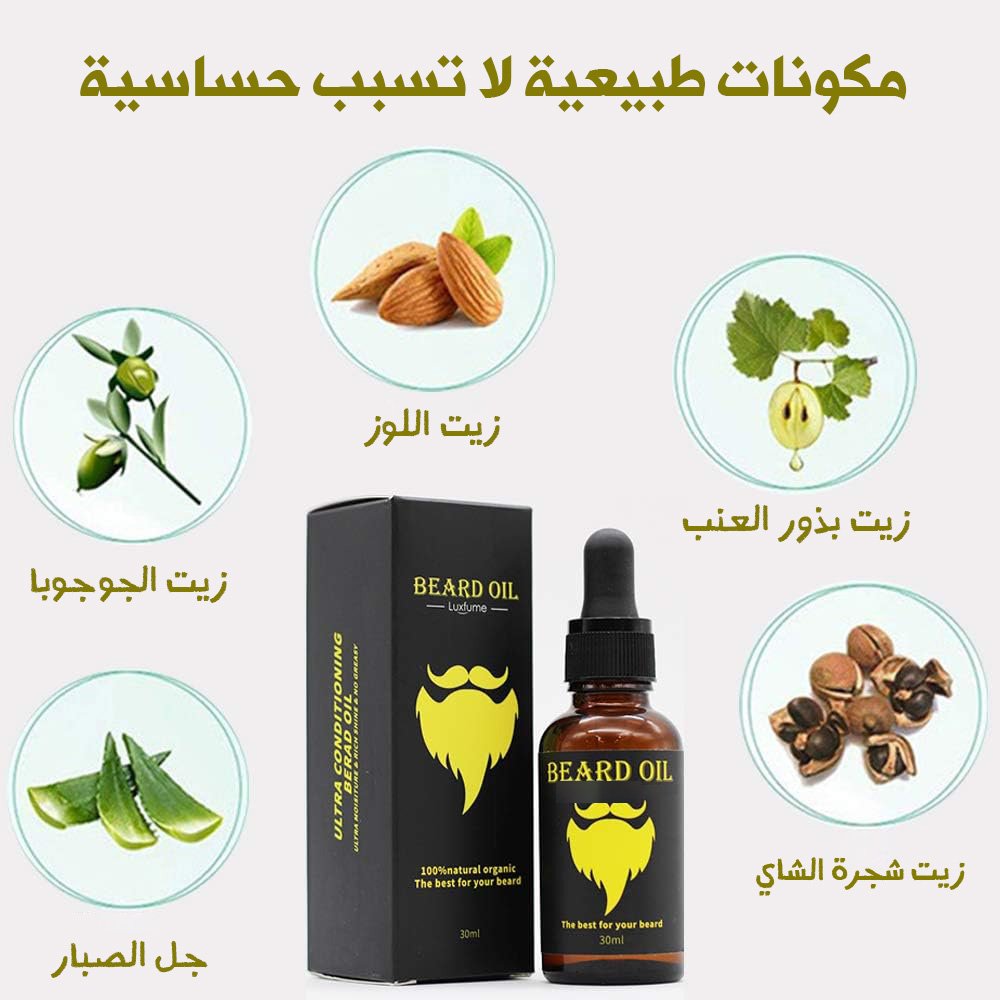 زيت تحفيز بصيلات اللحية - الصورة 3