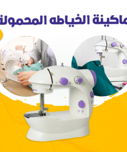 ماكينة الخياطة الصغيرة المحمولة المنزلية