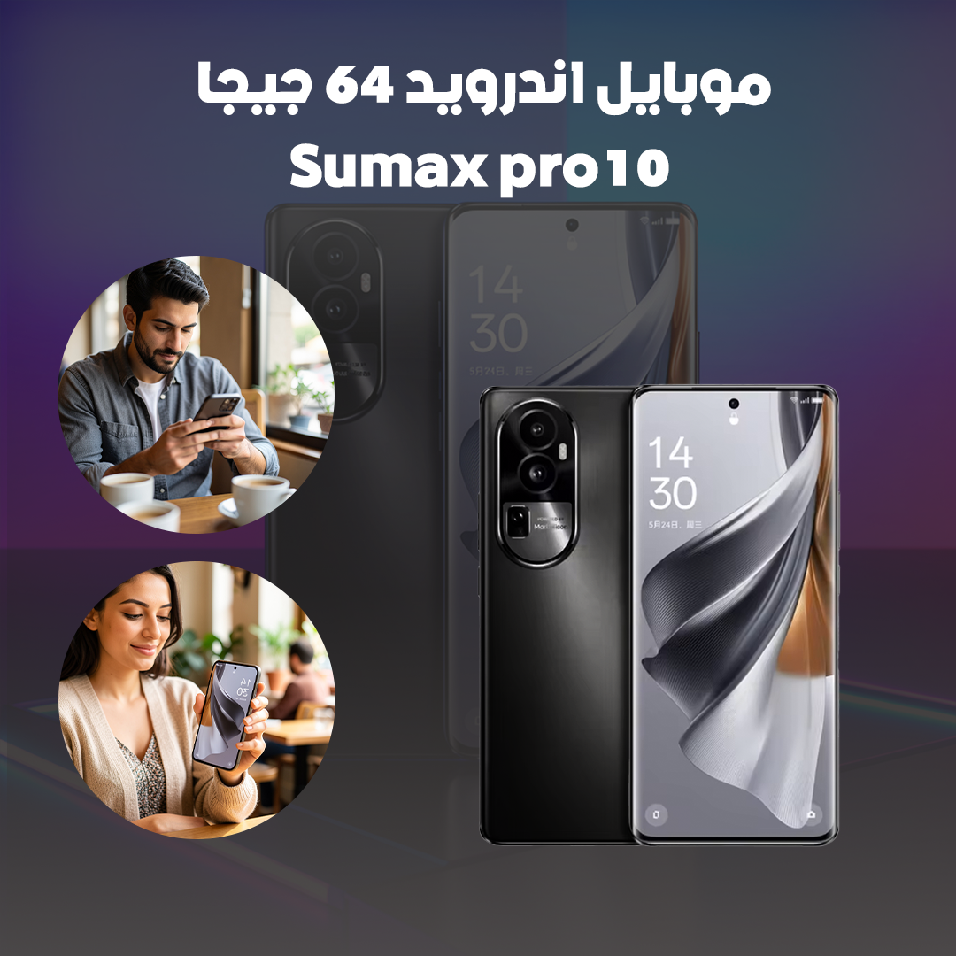 جوال أندرويد - Sumax pro10