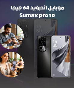جوال أندرويد - Sumax pro10