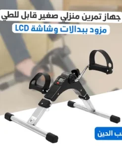 جهاز تمرين منزلي صغير قابل للطي مزود ببدالات وشاشة LCD + الأربطة المرنة للتمارين الرياضية