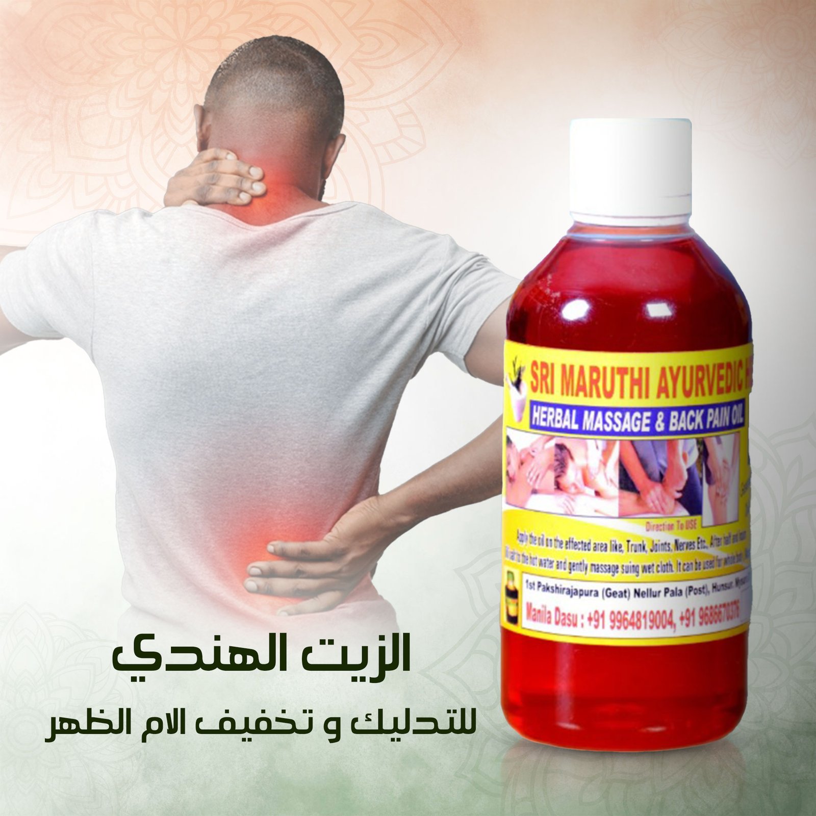 الزيت الهندي السحري للتدليك و تخفيف الالام الظهر - الصورة 2