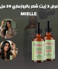 عرض 2 زيت شعر بالروزماري 59 مل - MIELLE