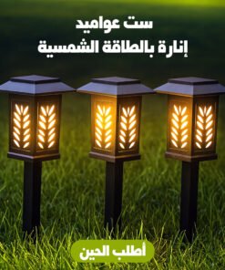 ست عواميد إنارة بالطاقة الشمسية