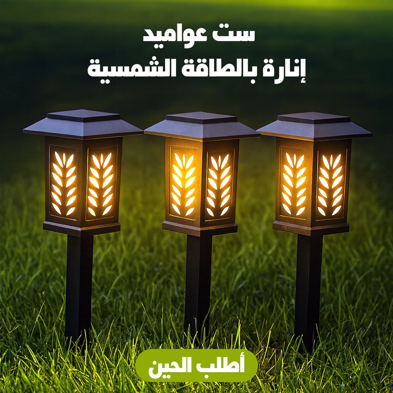 ست عواميد إنارة بالطاقة الشمسية - الصورة 2