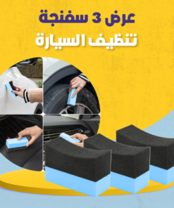 عرض 3 سفنجة تنظيف السيارة