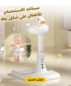 مسند البطة المساعد للأمهات – للاستحمام وتبديل الحفاض والملابس