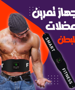 جهاز تمرين عضلات البطن