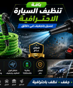 باقة العناية الكاملة بالسيارة من DENX خرطوم 30 متر + منفاخ هواء لاسلكي 48V | ضمان عام