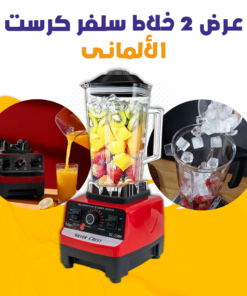 عرض 2 خلاط سلفر كرست الألمانى