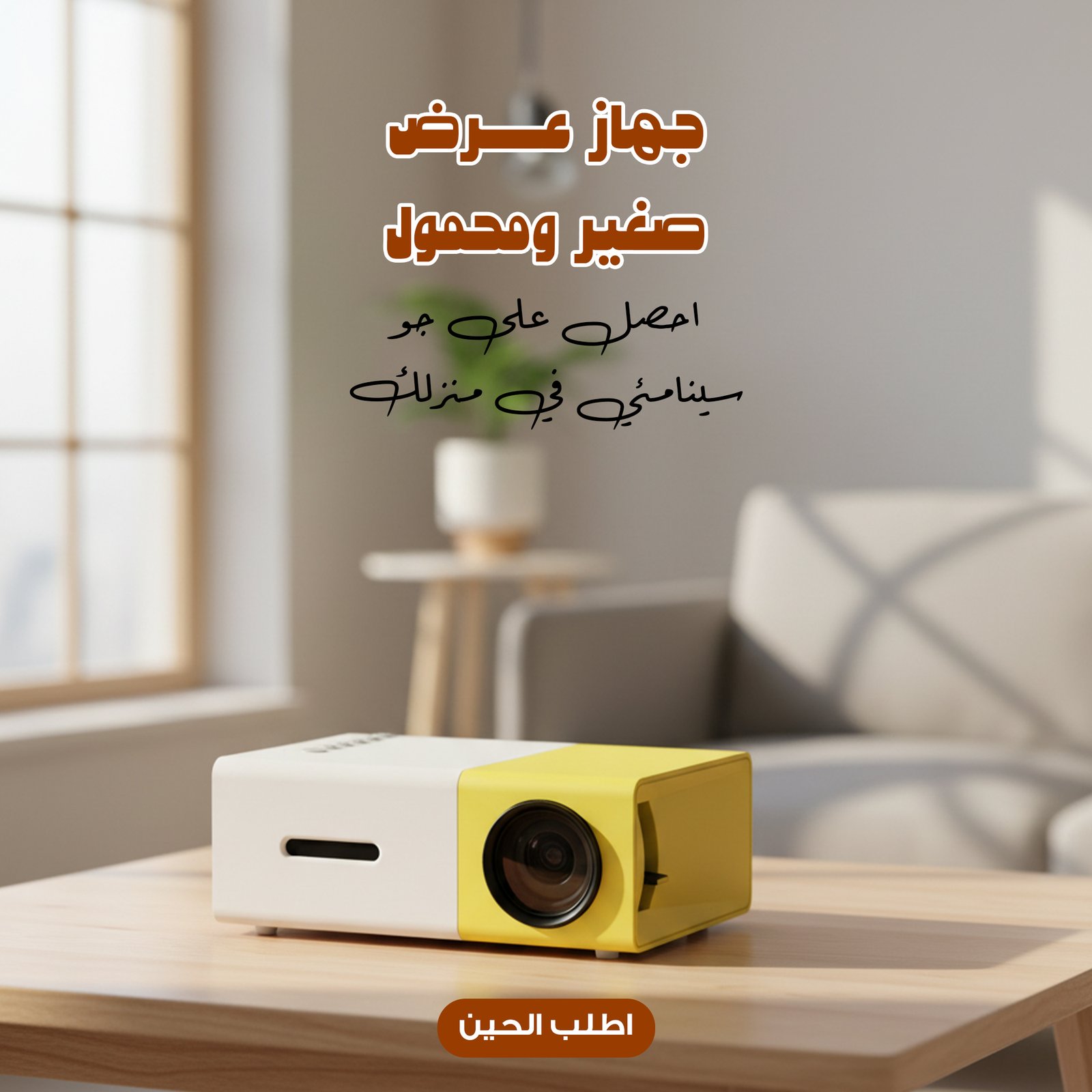 بروجيكتور الحديث بضمان عاميين - الصورة 2