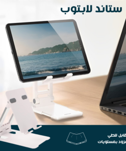 • ستاند تابلت و لابتوب