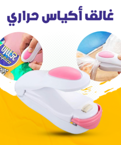 غالق أكياس حراري
