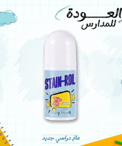 اداة ازالة البقع في حالات الطوارئ