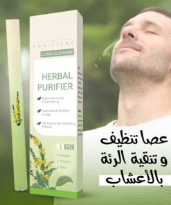 عصا تنظيف وتنقية الرئة و تقليل أضرار التدخين