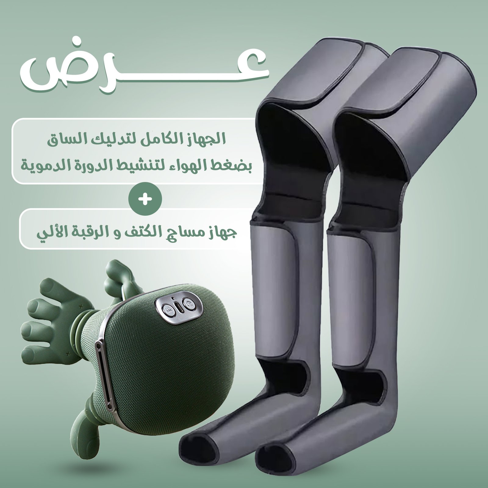 عرض الجهاز الكامل لتدليك الساق بضغط الهواء لتنشيط الدورة الدموية مع جهاز مساج الكتف و الرقبة الألي مع حزام - الصورة 2