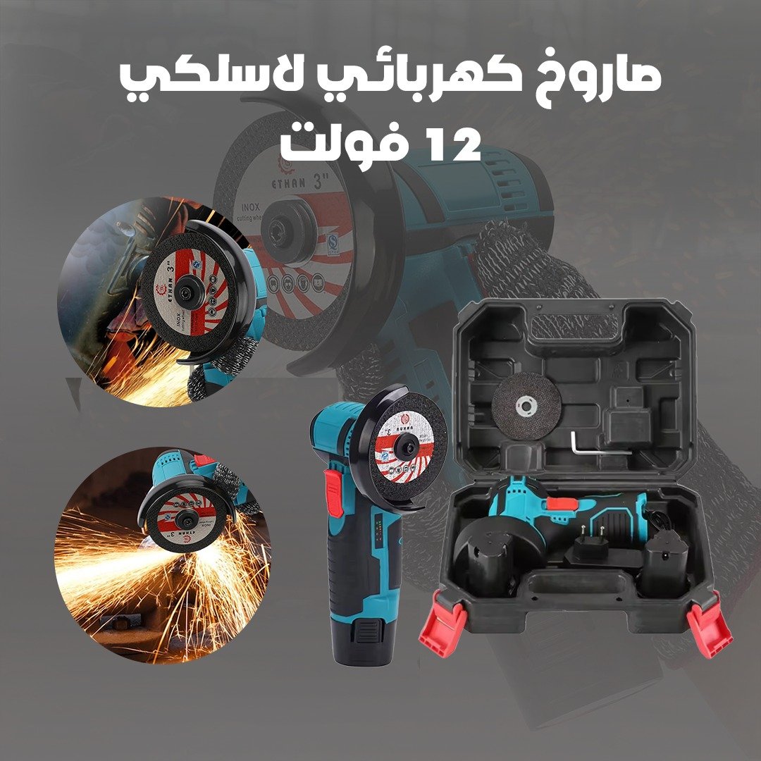 صاروخ كهربائي لاسلكي - 12 فولت - الصورة 2
