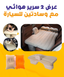 عرض 2 سرير هوائي مع وسادتين للسيارة