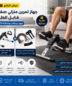 جهاز بدال للتمرين المنزلي مع الاربطة المرنه هدية